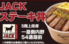 【画像】京セラドームのステーキ丼(1400円) を買った人、とんでもない目に会うｗｗｗｗｗ