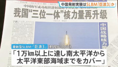 中国発射の潜水艦弾道ミサイル、最新型の「巨浪3」の可能性…米本土に到達する射程距離1万km以上！