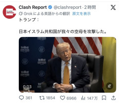 トランプ大統領「日本イスラム共和国が我々の空母を攻撃した。」