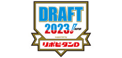 2023年ドラ1の今季成績がこちら
