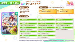 【ウマ娘】新SSR賢サポカ「ナイスネイチャ」はエバヤンより若干性能は高めだけど、無理に引く必要はない富豪用サポカ的なポジションか