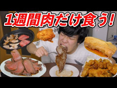 肉だけ食べたら痩せるらしいなｗｗｗ
