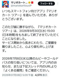 【悲報】任天堂さん、7年続いた『マリオカートツアー』のサービス終了へ