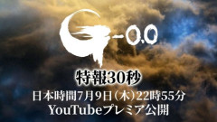 【衝撃】山崎貴監督さん『ゴジラ-0.0』7月9日に特報公開へｗｗｗｗｗｗｗｗｗｗ