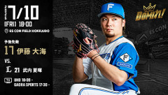 【予告先発】伊藤大海｜7月10日 西武戦｜18:00開始