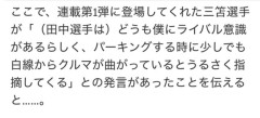 【悲報】三笘薫、駐車時に白線から車が曲がっていて綺麗に入ってないと1年前から指摘されていた模様