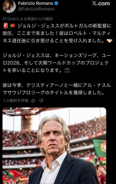 ポルトガル代表新監督、ロナウドのアルナスルの監督