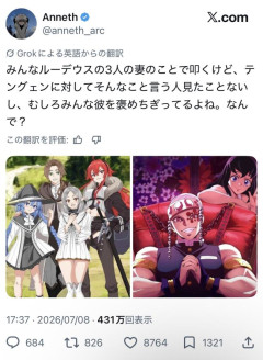 【画像】X民「無職転生ルーデウスのハーレムは叩かれるのになんで鬼滅の音柱のハーレムは叩かれないの？」→8000いいね