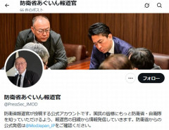 防衛省幹部が相次ぎXアカウント開設…中国との認知戦に備え！