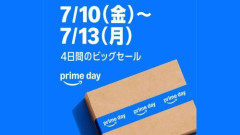 【悲報】Amazonプライムデーって言うほど安くなってるんか？
