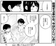 焼いてるふたり、次回最終回！？