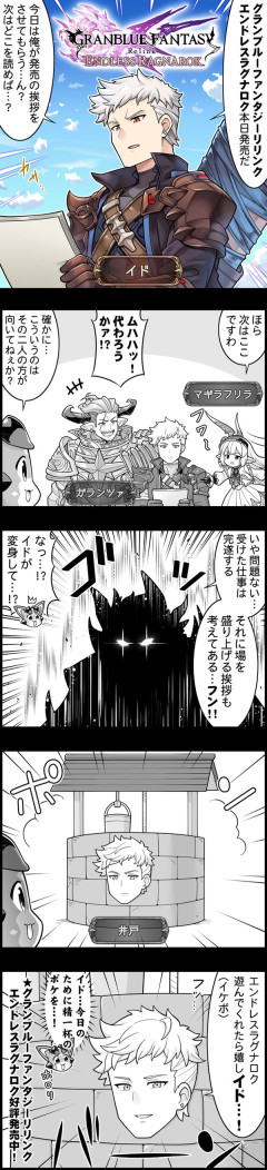 【グラブル】ぐらぶるっ！3131話 エンドレスラグナロク発売の挨拶をするイド