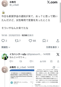 【悲報】京都大学さん、「女子専用奨学金」を作ってしまうｗｗｗｗｗｗｗｗ