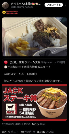 【画像】京セラドームでステーキ丼(1400円) を頼んだ結果ｗｗｗｗｗｗｗｗｗｗ
