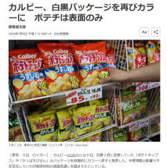 カルビーさん、突然ナフサを見つける…w