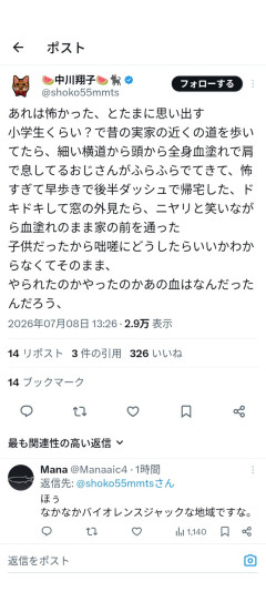 【悲報】中川翔子さん(41)、突然謎のホラーを投稿してしまう