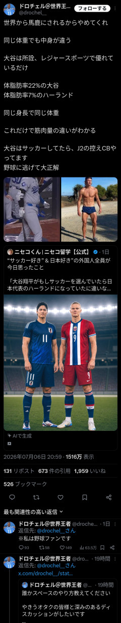 【悲報】野球ファン「大谷ならハーランドになれたとか言うの世界に恥ずかしいからやめろ。デブなだけ。野球に逃げて正解」←1500万いいね