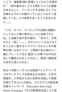 人身事故を起こした三笘薫、田中碧から駐車時に白線から車が曲がっていて綺麗に入ってないとちょくちょく指摘されてた模様