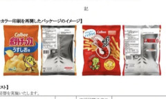 【朗報】カルビーさん、突然ナフサを見つける