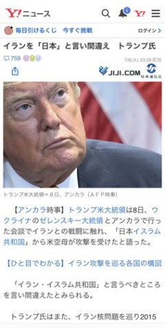 【悲報】トランプさんマジメにヤバい発言「日本イスラム共和国によって111発のミサイルが発射された」・・・・・・・・・