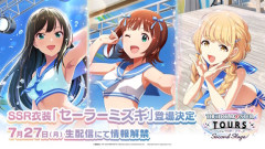 【朗報】ツアマスも「セーラーミズギ」を実装！！