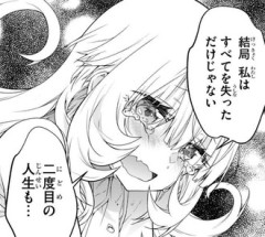 【モブせか】人生やり直した結果がこれ
