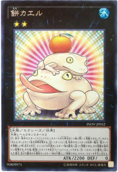 【遊戯王OCG】本日7月9日は10年前に「餅カエル」が初めて登場した日！
