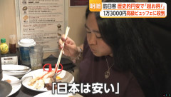 外国人観光客「日本のビュッフェ、これで1万3000円！？」