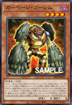 【遊戯王OCG】新規ガーベージはベクター連動？