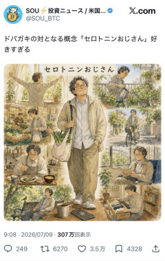 【画像】ドパガキと対をなす存在、「セロトニンおじさん」がこちらｗｗｗｗ