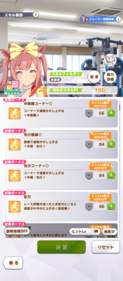 【ウマ娘】今更だけど中途半端に余ったスキポでどれを取るのが正解なの？