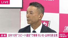れいわ・山本太郎氏、代表を辞任 昨年10月に70キロ超過の道路交通法違反 今年1月には病気治療で議員辞職も「国会議員を目指す活動からも引退します」