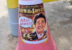 東北大学、カラーコーンに安倍首相を強烈に侮辱した印刷物を貼り付ける
