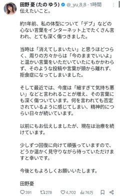 【悲報】田野憂「デブってゆわれて拒食症になた」