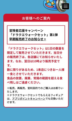 【画像】吉野家「ドラクエウォークセットの1日の販売数量制限して毎日売るで！」→早期販売終了・・・