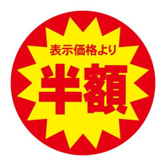 【悲報】スーパー「半額やでーwお得やでーw」←これwwwwwwwwww