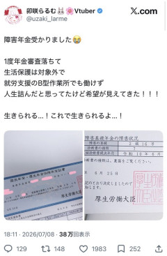 【悲報】女性VTuber「障害年金貰えたってツイートが一部で叩かれてる…」