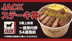 【画像】京セラドーム大阪場内で売られてる1400円のステーキ丼、買った客から「残飯すぎる」「写真詐欺」との報告が続出　→　想像以上にアレだったｗｗｗｗｗｗ