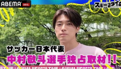 【北中米Ｗ杯】中村敬斗がイケメン選手の〝世界選抜〟に選出「柔らかくシャープで端正な顔」