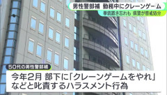 勤務中にクレーンゲーム、フィギュアを取れない部下を叱責　警部補を減給処分