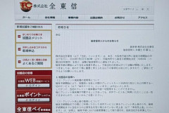 【速報】全東信（破産）のクレカ端末、まだ利用できバイトテロ（知らんがな）が相次いでいる模様😰