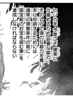 【ハンターハンター】国宝クラスが盗む前に必要になる念能力ってなんだろ