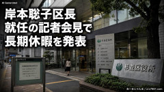 【速報】岸本聡子区長、就任の記者会見で長期休暇(23日)を取得発表「家庭の事情で、次男のケア」「長期休暇を取れる組織文化に貢献したい」