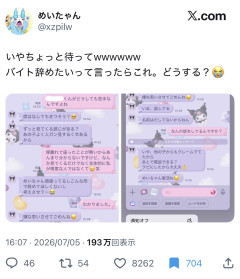 女の子「同僚のチー牛が苦手でバイト辞めたいです...」 店長「まじか！チー牛クビにするね！」193万バズｗｗｗｗｗ