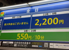 【悲報】エハラマサヒロさん、新宿のパーキング料金にビビってしまう・・・・・・・・・