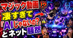 【動画】えっ…今の本当に起こったの？現実離れしすぎてAI疑惑まで出てしまう
