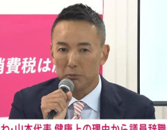 【悲報】れいわ新選組の山本太郎、代表辞任