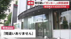 ガンホー元システム本部長の男(48)を逮捕　架空業務発注で4000万円着服