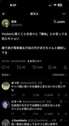 【朗報】有識者、正論「撮り鉄は立派な趣味、アレなんぞに比べればよっぽど」