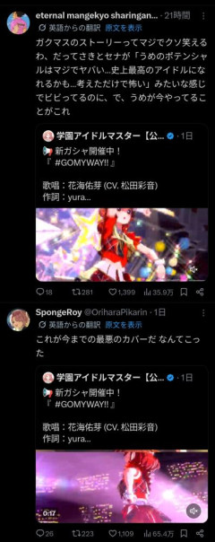 【悲報】学マスさん、GOMYWAYのカバーが海外で何故か不評……